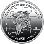 UKRAINA 10 UAH Siły Bezzałogowych Systemów Powietrznych 2025