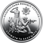 UKRAINA 10 UAH Służyć i chronić. Policja Narodowa 2025