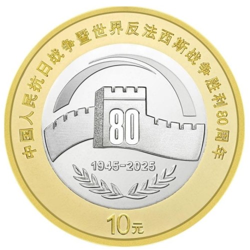 Chiny 10 yuan 80. rocznica zwycięstwa w II WŚ 2025