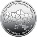 UKRAINA 10 UAH Autonomiczna Republika Krymu 2025