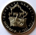 Ukraina 2 UAH Obwód Doniecki 2007