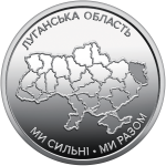 UKRAINA 10 UAH Obwód Ługański 2025