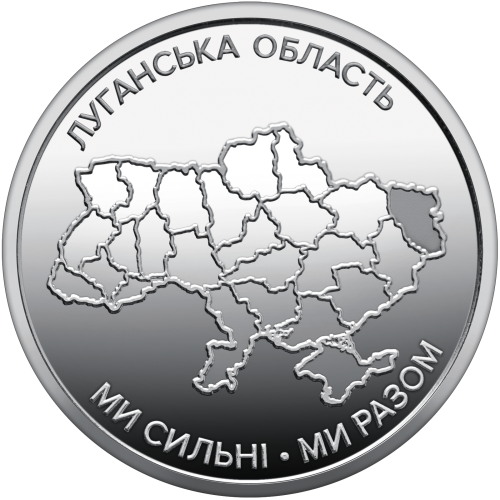 UKRAINA 10 UAH Obwód Ługański 2025