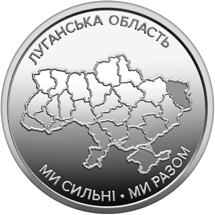 UKRAINA 10 UAH Obwód Ługański 2025