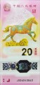 Chiny 20 yuan Rok Konia 2026 P-922a