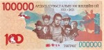 Mongolia 100 000 tugrik 100 lat rewolucji 2025 P-82a