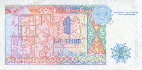 Kazachstan 1 tenge Abu Nasra al-Farabi 1993 P-7