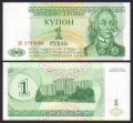 Naddniestrze 1 rubel 1994 P-16 