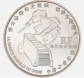 Francja 1.5 € Wielki Mur 2007 22.2 g  Ag.900
