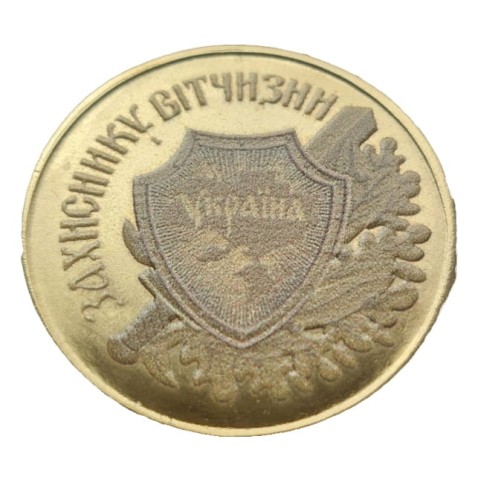 UKRAINA 10 karbowańców Medal Obrońca ojczyzny 2026