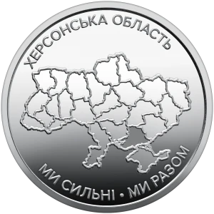 UKRAINA 10 UAH Obwód Chersoński 2026