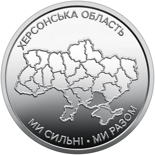 UKRAINA 10 UAH Obwód Chersoński 2026