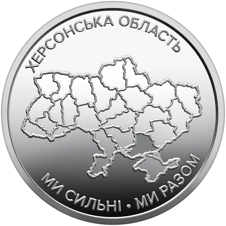 UKRAINA 10 UAH Obwód Chersoński 2026