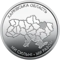 UKRAINA 10 UAH Obwód Charkowski 2026