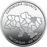 UKRAINA 10 UAH Obwód Charkowski 2026
