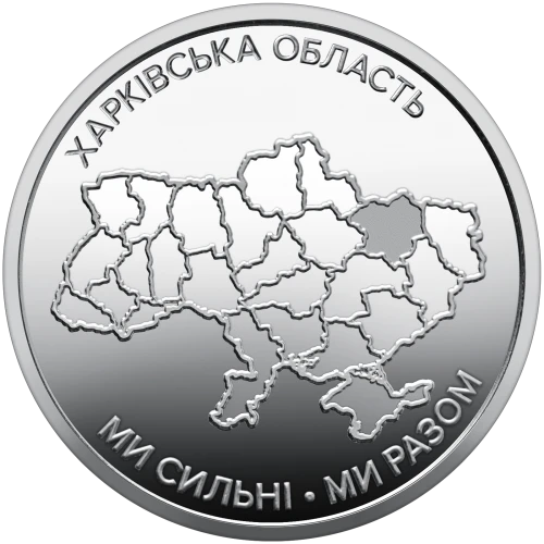 UKRAINA 10 UAH Obwód Charkowski 2026
