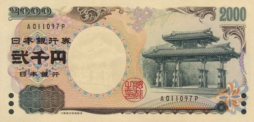 Japonia 2000 jen Opowieść o Genjim 2000 P-103a