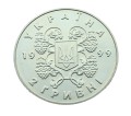 UKRAINA 2 UAH 80-lecie Ogłoszenia Niepodległości 1999