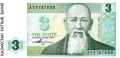 Kazachstan 3 tenge Góry 1993 P-8b