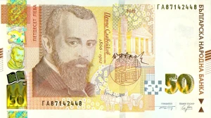 Bułgaria 50 leva 2019 P-119c