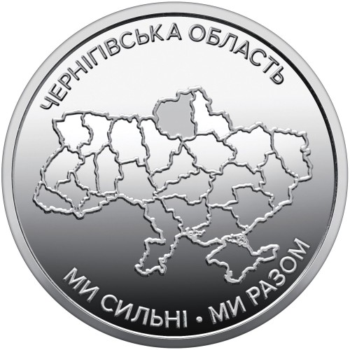 Ukraina 10 uah Obwód Czernichowski 2026