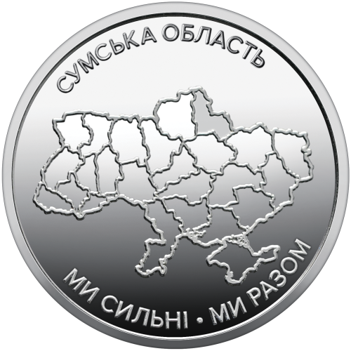 Ukraina 10 uah Obwód Sumski 2026