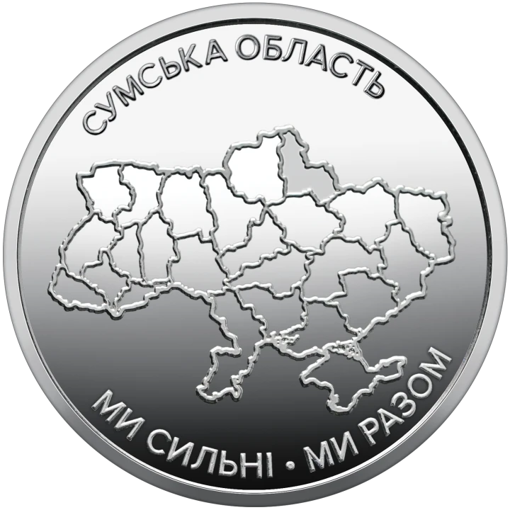 Ukraina 10 uah Obwód Sumski 2026