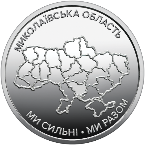 Ukraina 10 uah Obwód Mikołajowski 2026