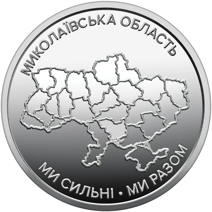 Ukraina 10 uah Obwód Mikołajowski 2026