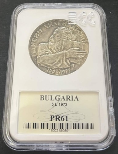 Bułgaria 5 lewów Paisjusz Hilendarski 1972 PR61