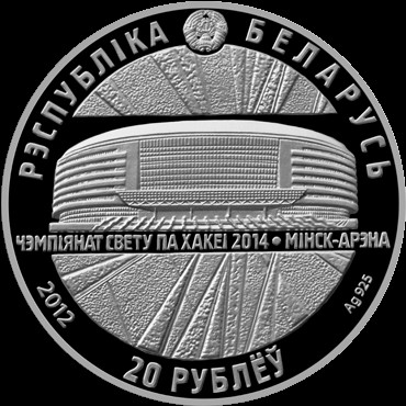 Białoruś 20 rubli Mistrzostwa świata w hokeju na lodzie 2014 2012