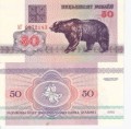 Białoruś 50 rubli Niedźwiedź 1992 P-7 