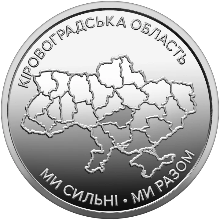 Ukraina 10 UAH Obwód kirowohradzki 2026