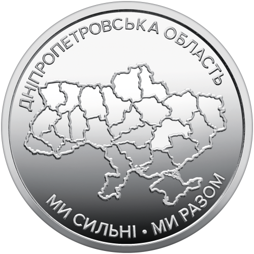 Ukraina 10 UAH Obwód dniepropetrowski 2026