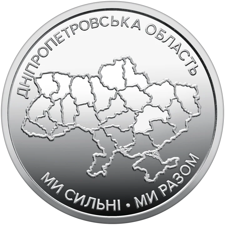 Ukraina 10 UAH Obwód dniepropetrowski 2026