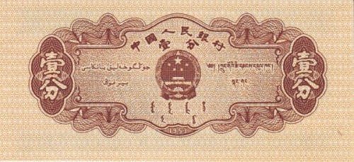Chiny 1 fen Ciężarówka 1953 P-860c
