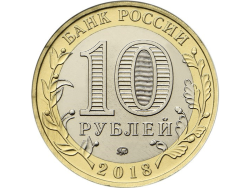 Rosja 10  rubli Gorochowiec 2018