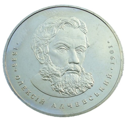 UKRAINA 2 UAH Aleksy Alczewskij - Kolej 2005