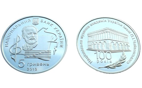 UKRAINA 5 UAH Akademia muzyczna 2013