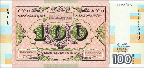 Ukraina 100 karbowańców 100r. pierwszego banknotu 2017 P-NEW