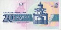 Bułgaria 20 leva Cerkiew 1991 P-100