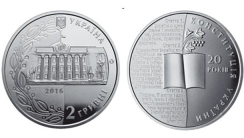 UKRAINA 2 UAH 20 lat konstytucji 2016