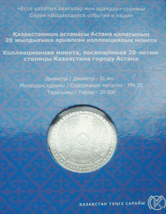 Kazachstan 100 tenge 20 lat Astany 2018