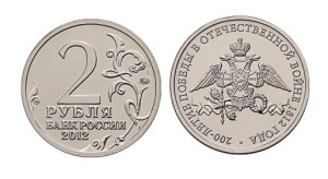 Rosja 2 ruble 200 rocznica wojny z Napoleonem 1812-2012