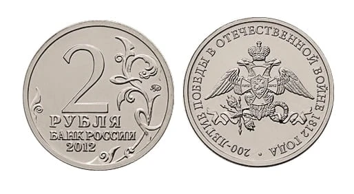 Rosja 2 ruble 200 rocznica wojny z Napoleonem 1812-2012