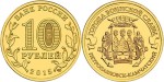 Rosja 10 rubli Pietropawłowsk kamczacki 2015