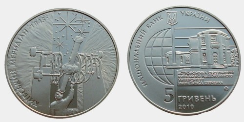 UKRAINA 5 UAH Kijowskie Obserwatorium Astronomiczne 2010