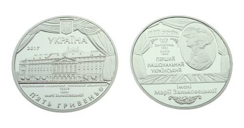 UKRAINA 5 UAH 100 lat teatru M. Zankowieckiej 2017