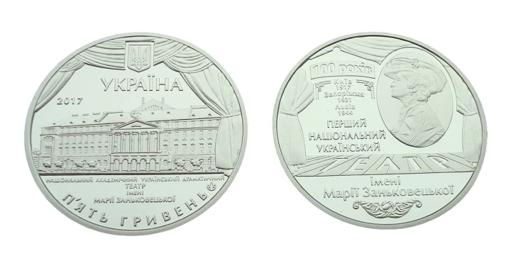 UKRAINA 5 UAH 100 lat teatru M. Zankowieckiej 2017