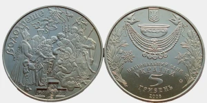 UKRAINA 5 UAH Święto Jordan 2006